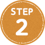 STEP2予防計画