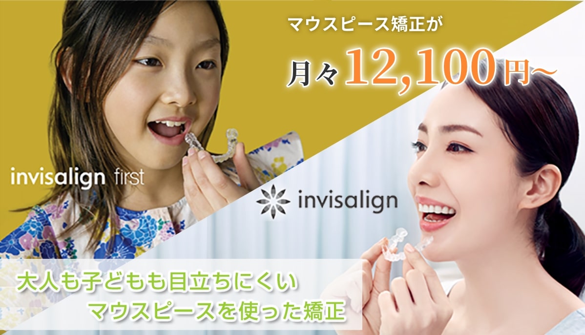 栃木県足利市の歯医者 | 大人も子供も目立ちにくいマウスピースを使った矯正