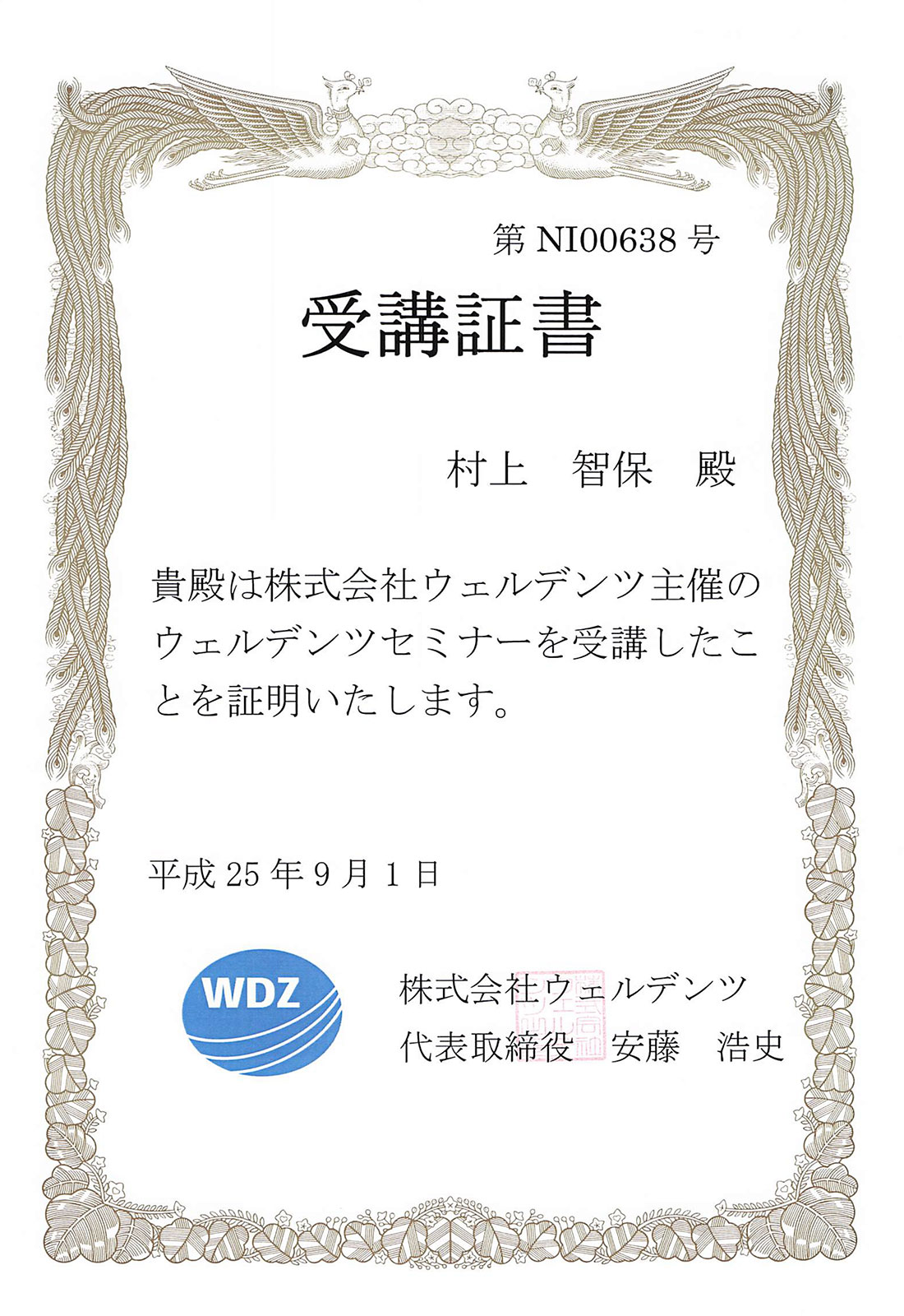 サティフィケイト