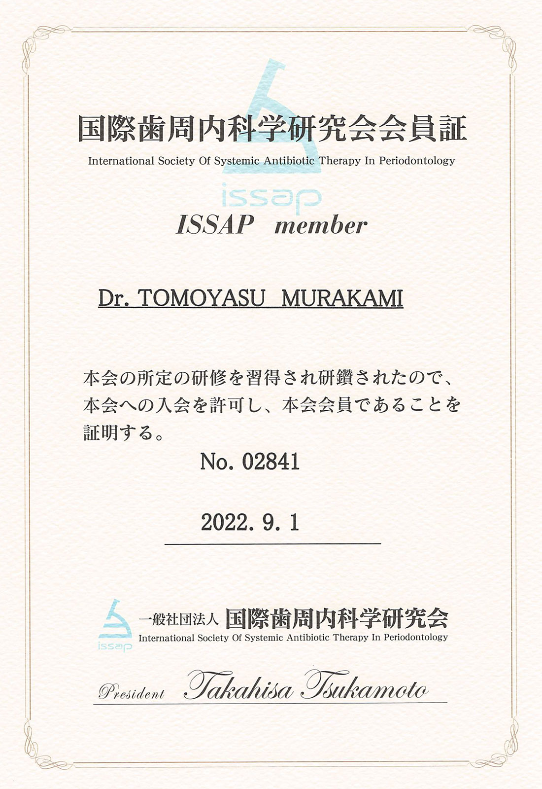 サティフィケイト